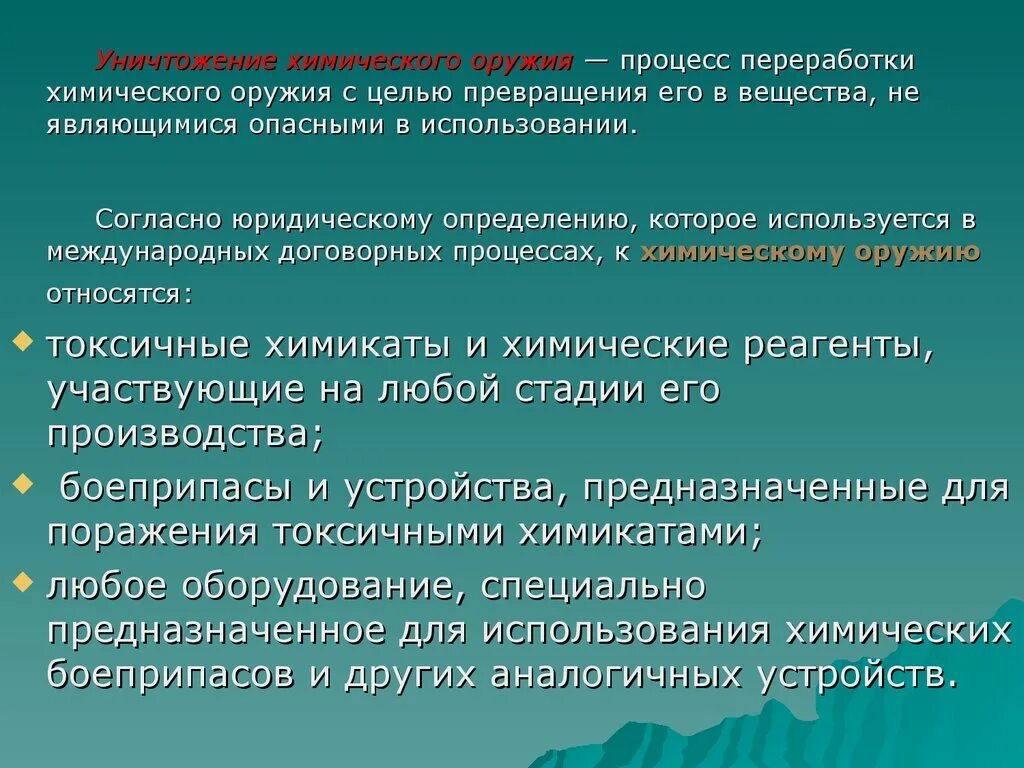 Уничтожение химического оружия. Проблемы химического оружия. Проблемы безопасности при утилизации химического оружия. Утилизация Химич оружия.