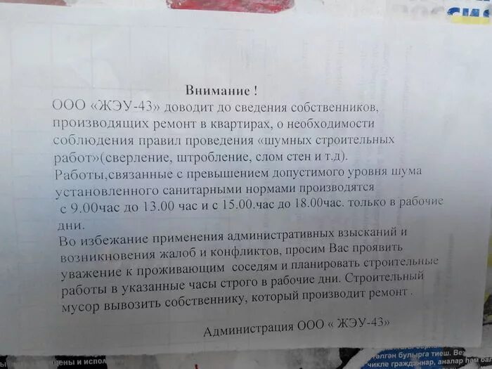 Соседи сильно топают что делать. Жалоба на соседей сверху за шум. Жалобы соседей на ребенка. Жалоба на соседей на шум. Жалобы соседей на шум в квартире.