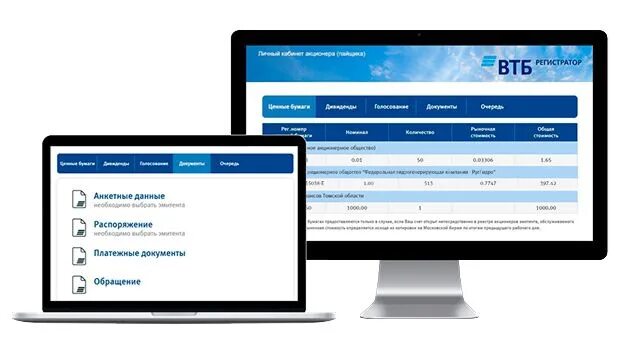 Рост личный кабинет акционера. ВТБ регистратор личный кабинет. Личный кабинет держателя акции. ВТБ регистратор кабинет эмитента. Референс ВТБ регистратор.