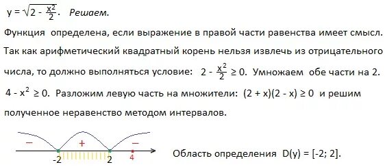 Найти нули функции с корнем. Как найти нули функции из корня. Нули функции у корень х +2. Корни нули функции.