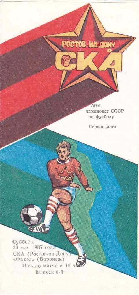 Ска ростов фк банка. Ска ростов фк банка. Ска ростов-на-дону. Ска ростов эмблема новая. Фк ска лого.