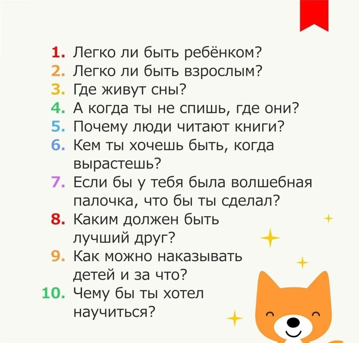 10 вопросов ребенку 7 лет