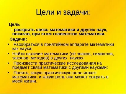 Цели по математике 1 класс