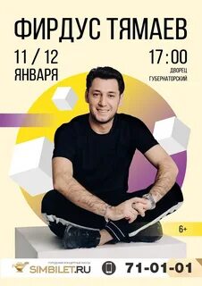 Фирдус тямаев концерт