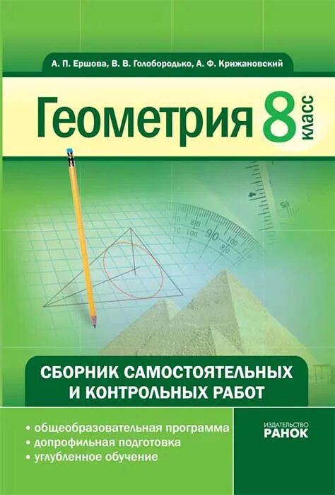 Сборник контрольных работ по геометрии 10. Учебное пособие по геометрии. сборник самостоятельных и контрольных работ. сборник по геометрии. сборник по геометрии 7 класс.