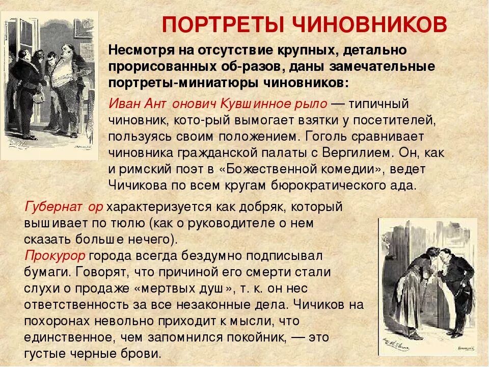 Сообщение образ россии в поэме мертвые души. Характеристика чиновников в мертвых душах 7-10. Характеристика чиновников в поэме мертвые души.