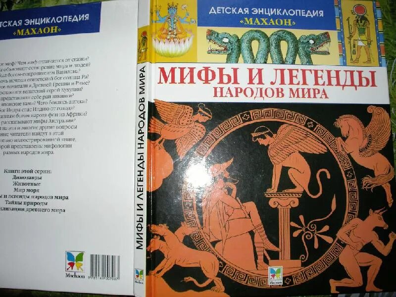 Легенды народов россии отражающей гуманизма. Мифы и Генды народов Миа.