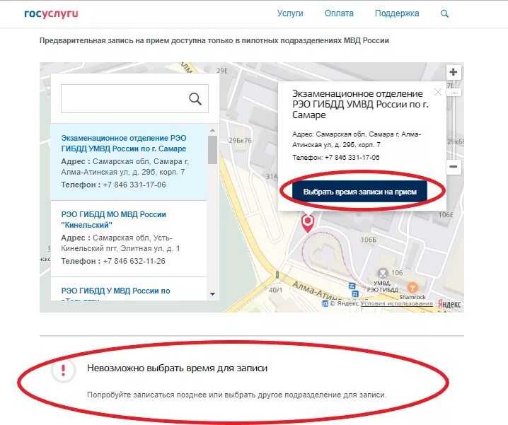 Почему не могу записаться через госуслуги. Записаться в ГИБДД через госуслуги. Запись в ГАИ через госуслуги. Записаться в ГИБДД. Записаться в Госавтоинспекцию через госуслуги.
