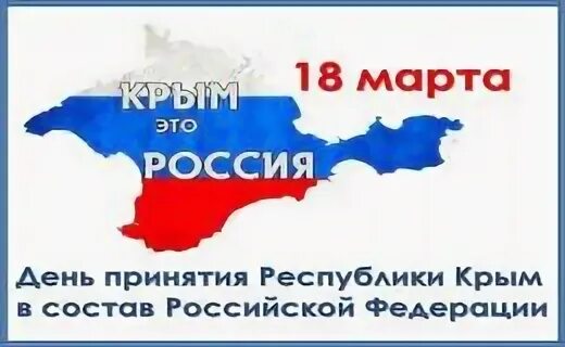 Открытка с 10 летием присоединения крыма