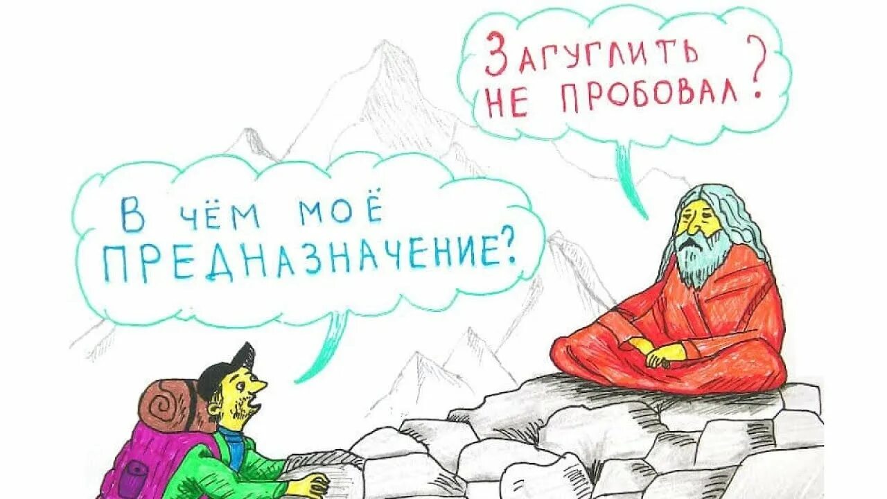 Призвание как найти то. Шутки про призвание. предназначение человека. предназначение юмор. предназначение в жизни картинки.