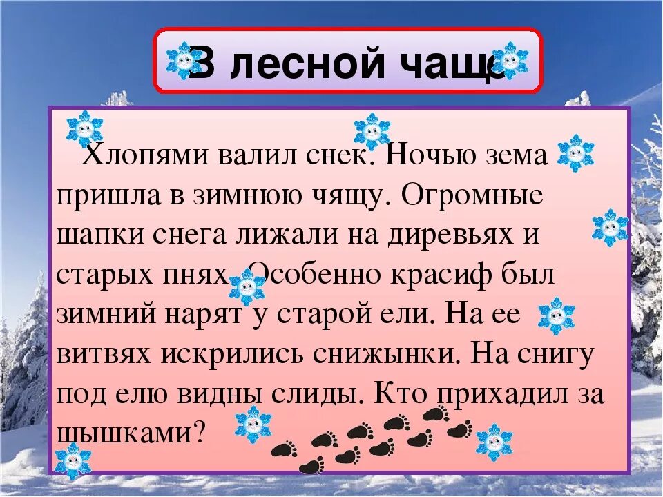 Контрольный диктант ноябрь 3 класс. Диктант зима.