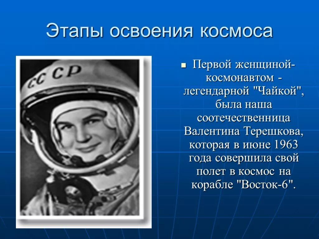 Презентация на тему первые в космосе. Основные этапы освоения космоса. Этапы развития космонавтики. Освоение космоса человеком. Этапы покорения космоса.