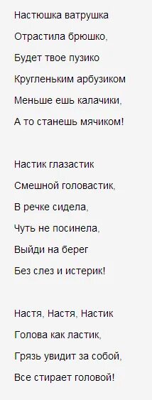 Обзывательства обидные на имя. Рифмы к имени Настя. Дразнилки на имя Настя. Смешные рифмы к имени Настя. Смешные обзывалки на имя Настя.