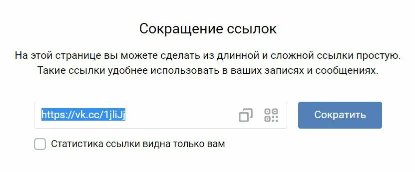 Сокращенные ссылки. Сокращение ссылок. Любые ссылки. Как сделать домен в ВК.