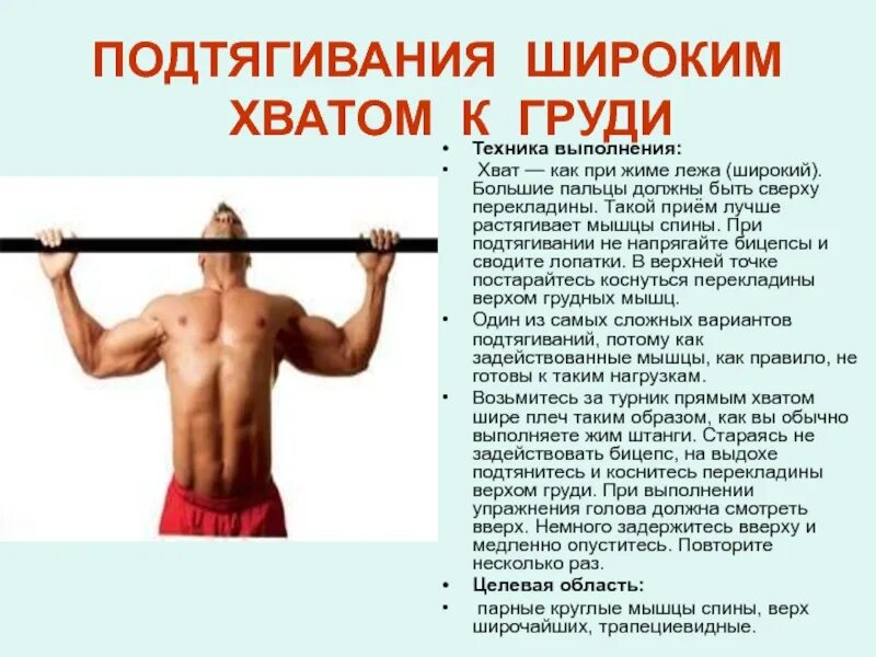 Мышцы при подтягивании на турнике разными хватами. Мышцы которые задействованы при подтягивании на турнике. Горизонтальные подтягивания узким хватом. Подтягивания узким параллельным хватом. Потягивания схема мышц.