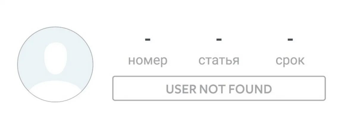 User is not found. User not found. надпись user not found. user not found дорама. user not found drama.
