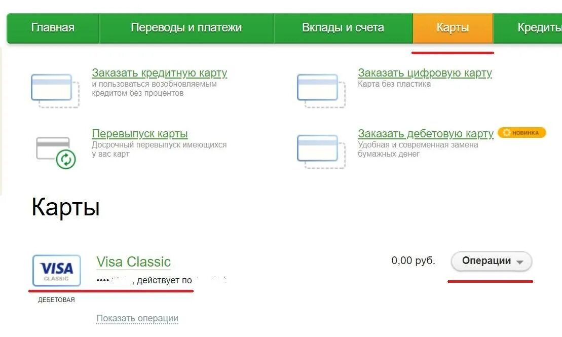 Наличные деньги на счет в банке. Карта с деньгами на счету. Деньги на карте. Как снять деньги со счета. Как снять деньги со счета карты.