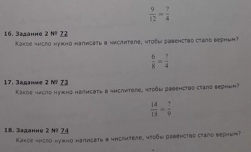 Какое число нужно написать в числителе чтобы. Какое число нужно записать в числителе чтобы равенство стало верным. Какое число нужно написать чтобы равенство стало верным. Какое число нужно написать в числителе чтобы равенство стало верным. 24 36 равно 3