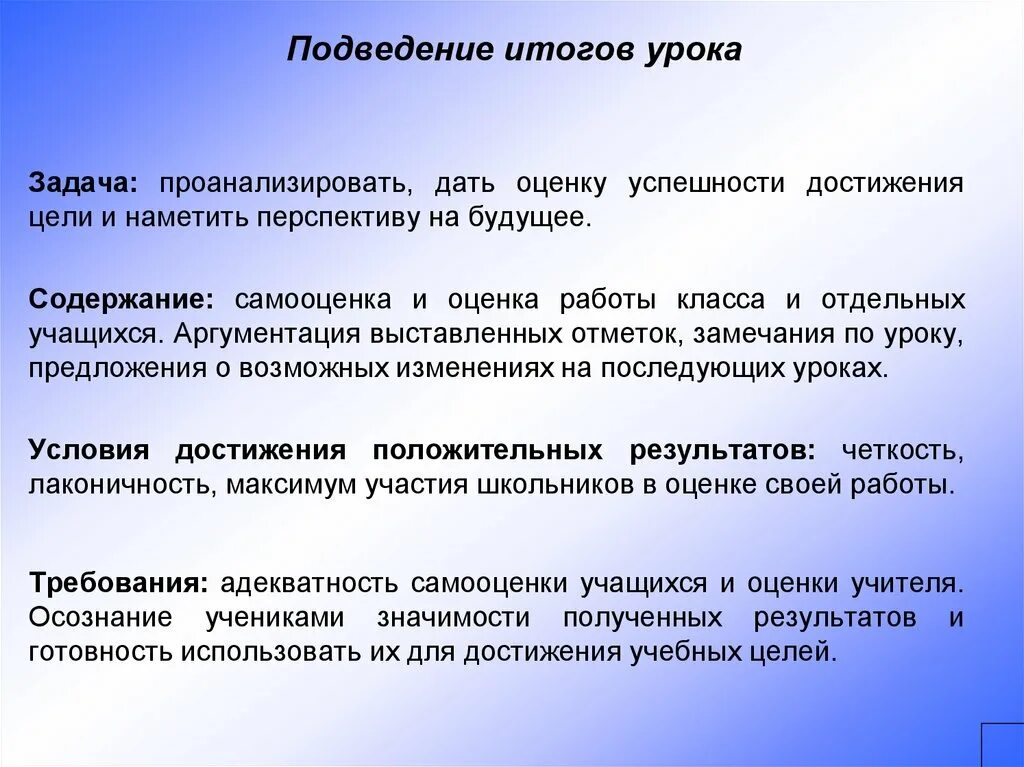 Подведение итогов урока задачи. Задачи этапа подведения итогов урока. Подведние итоговурока. Цели и задачи урока.