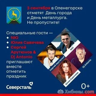 Концерт оленегорск день города
