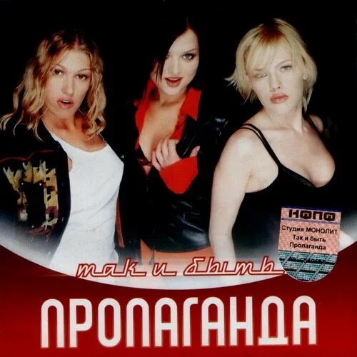 Песня нет ты пропаганда. Пропаганда - дискография. пропаганда 5 минут на любовь. пропаганда дождь по крышам. пропаганда никто.