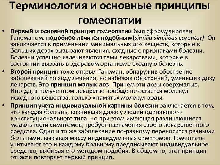 Гомеопатия что это означает простыми словами. Гомеопатия это простыми словами. История гомеопатии реферат. Кто такой гомеопат простыми словами. Гомеопатия что это такое простыми.
