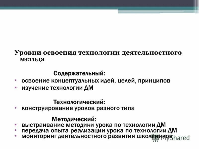 Содержательная методология