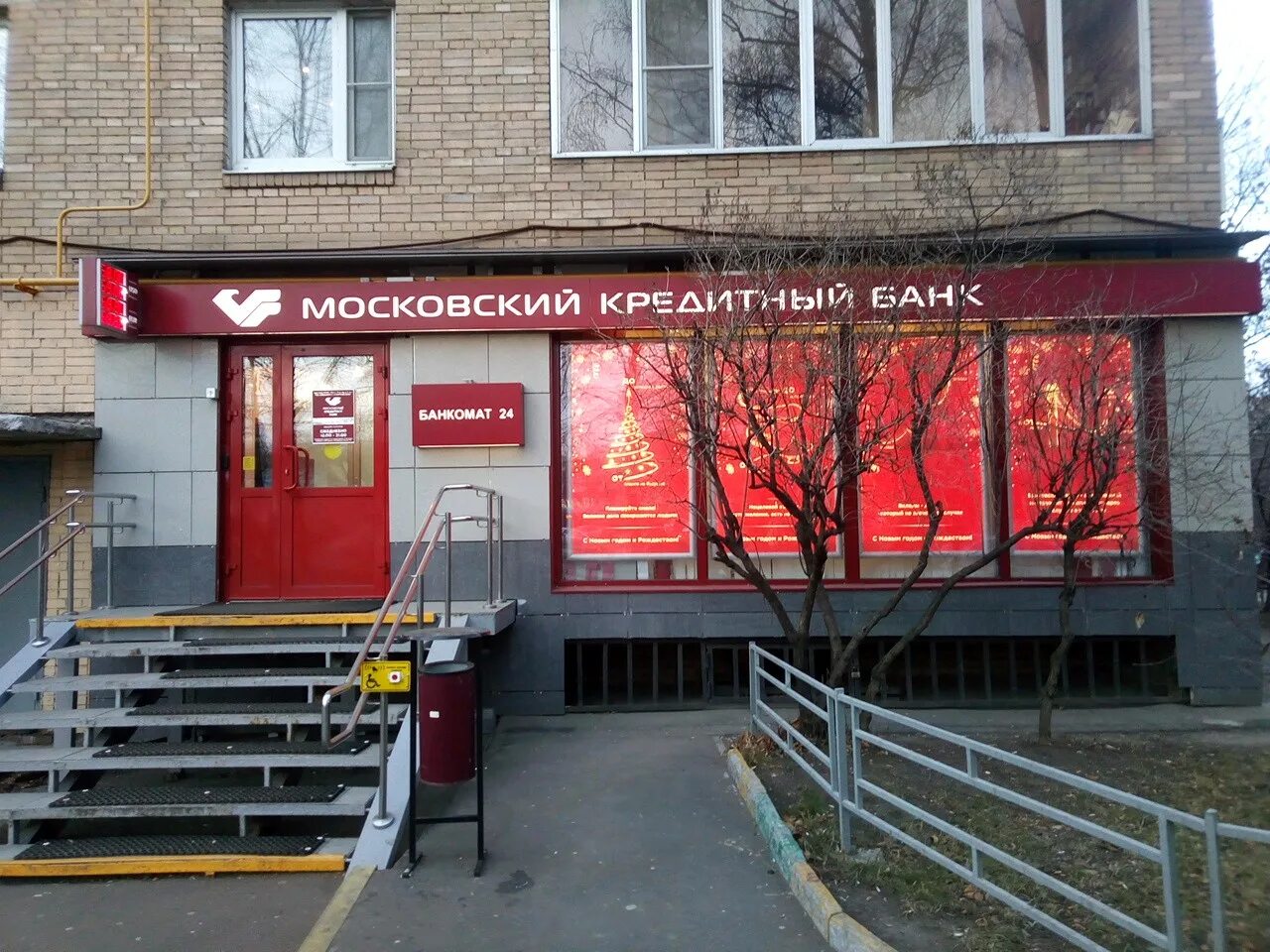 отделения мкб в москве адреса метро