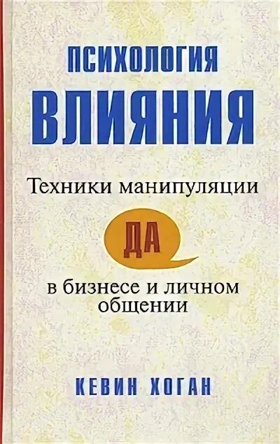 Книги чтобы манипулировать людьми. Манипуляция людьми психология. Книги по психологии манипуляции. Техника манипуляции книга. Книга про манипуляции.
