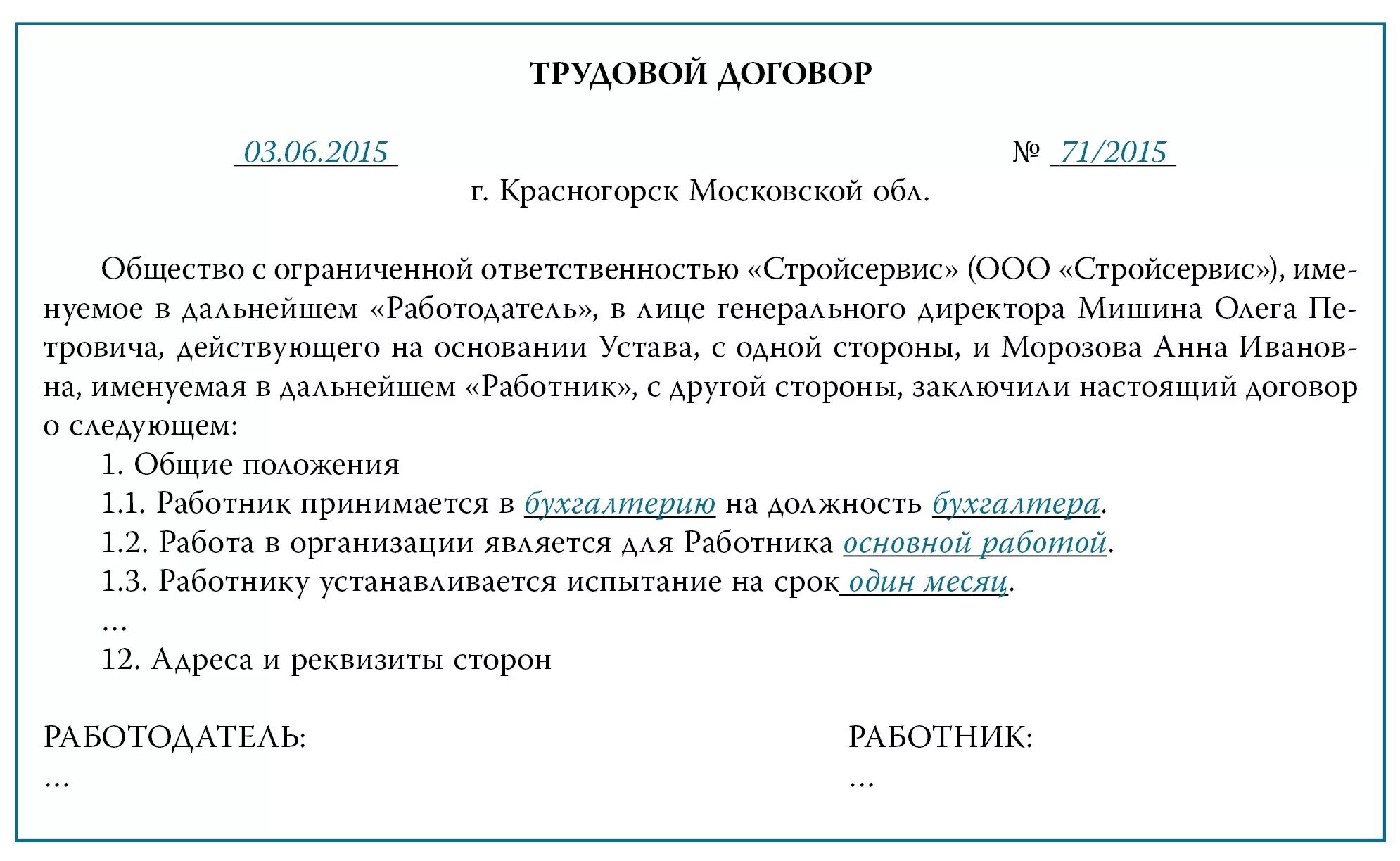 Трудовой договор с условием об испытательном сроке. Испытание в трудовом договоре. Условие об испытании в трудовом договоре. Где прописать испытательный срок в трудовом договоре. Условия испытательного срока в трудовом договоре.