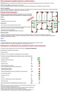 Срок плана эвакуации