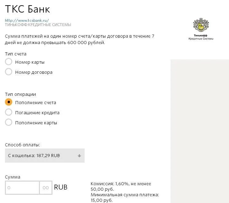 Тинькофф оплата через карту. Реквизиты счета карты тинькофф. Номер счета тинькофф. Номер договора карты тинькофф. Оплата через тинькофф банк.