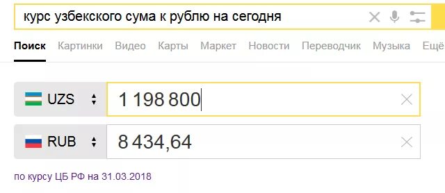 Сум на российские рубли. Суммы в рубли. Курс рубля к узбекскому. Курс узбекской валюты к рублю на сегодня. Узбекские рубли в русские.