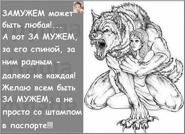 Что значит быть замужем. Быть замужем. вот что значит быть замужем. замужем как за каменной стеной. вот что значит замужем картинки.