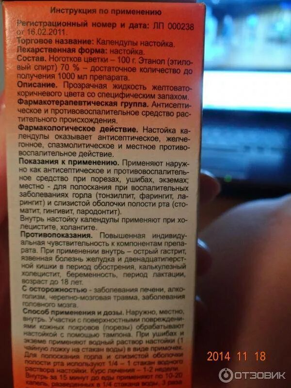 Календула для полоскания горла. Настойка календулы полоскать горло. Настойка на календуле настойка. Календула настойка инструкция. Настойка для полоскания горла.