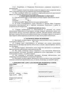 Договор подряда силами подрядчика