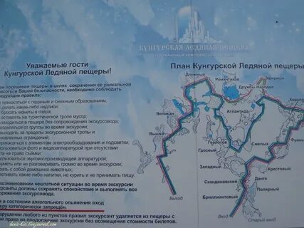 Расписание кунгурской ледяной пещеры