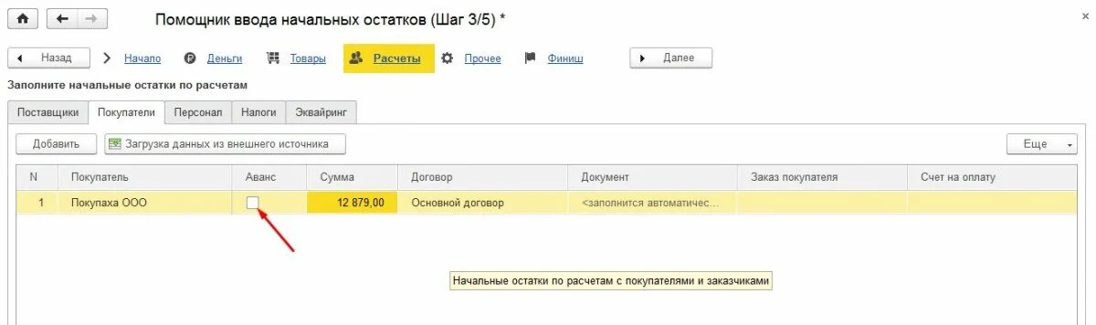 1с 8 ввод начальных остатков. Ввод начальных остатков в 1с 8. Как внести остатки в 1с 8. Ввод остатков в 1с 8. 3 бухгалтерия.
