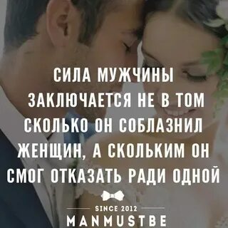 Самая большая сила мужчины