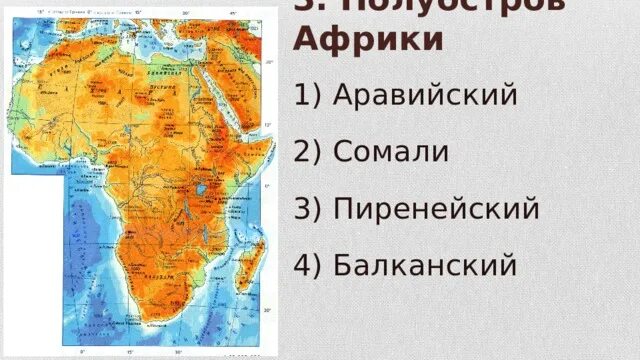 Назовите полуостров материка африка. Материк африка на карте. Моря заливы проливы африки на контурной карте. Моря и океаны омывающие африку. Материк африка физическая карта.
