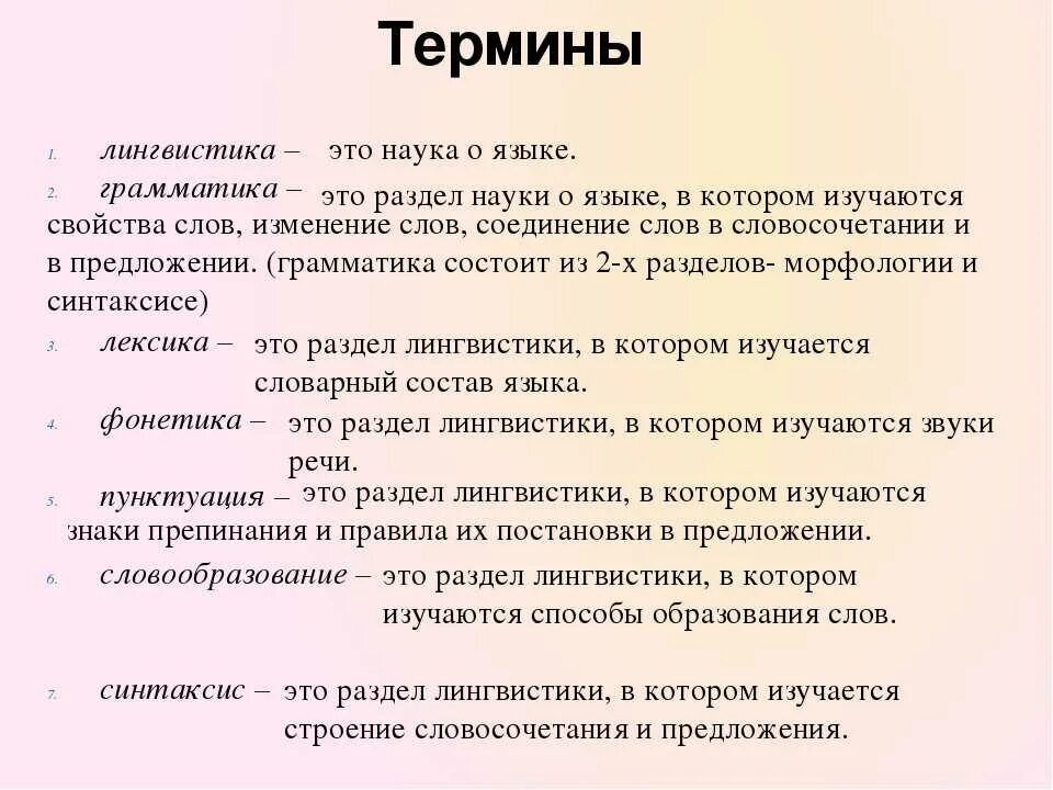Раскройте понятие слова термин. Лингвистические термины. Лингвистические понятия. Термины в русском языке. Лингвистические слова термины.