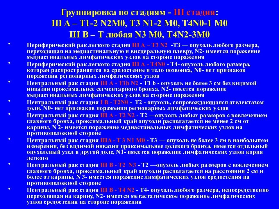 Стадия опухоли t. Опухоли легких классификация. Клиническая классификация опухолей по стадиям. Рак 1 стадии прогноз после операции