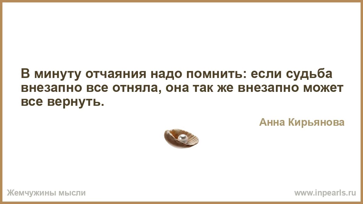 Если ты желаешь моего отчаяния 56. В минуты отчаяния. но должен помнить каждый князь. в минуты отчаяния цитаты. не надо отчаиваться цитаты.