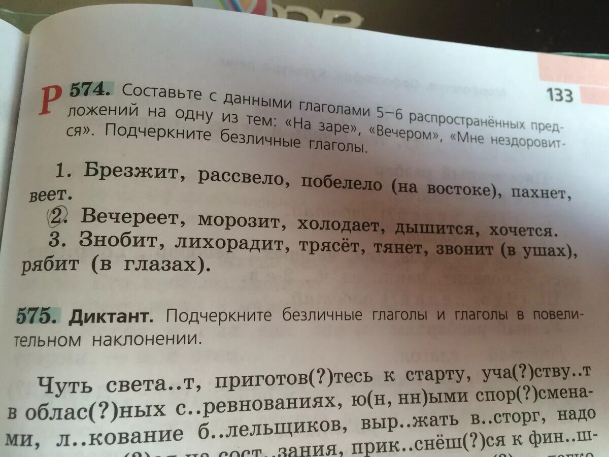 5 6 предложений на тему мне нездоровится. Составить 6 распространенных предложений. Шесть распространенных предложений на тему. Распространённое предложение с глаголами. Распространенное предложение с глаголом.