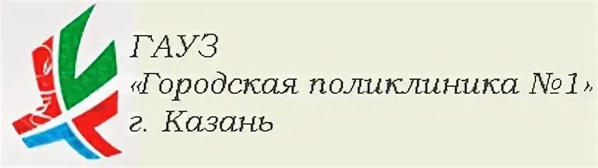 Телефон 16 поликлиники казань. Гагарина 121 Казань поликлиника. Центральная больница 18 им к.ш Зыятдинова.