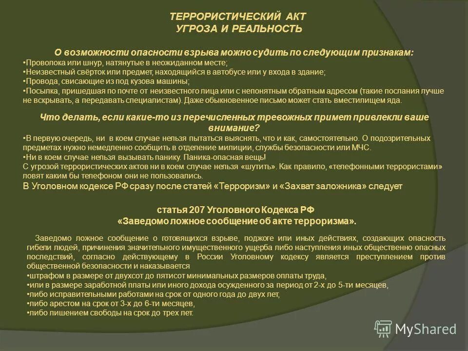 акт об угрозах. образец заполнения акта о прогуле отсутствии на рабочем месте. акт об угрозах. пример акта об отсутствии работника на рабочем месте. акт об отсутствии работника на рабочем месте образец бланк.