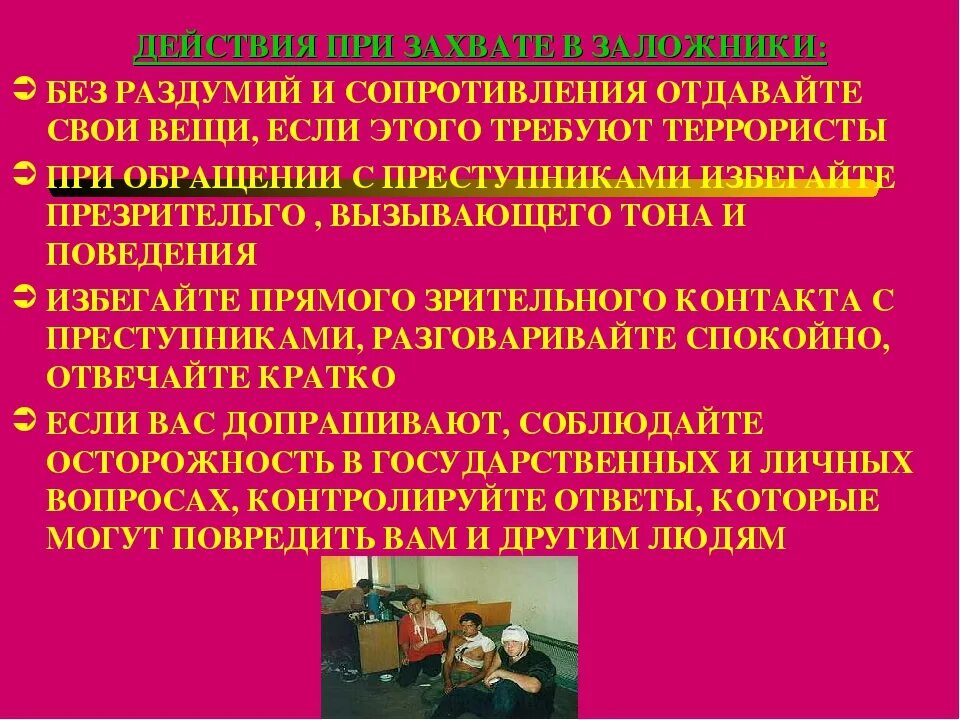 Действия группы захвата. Действия при захвате в заложники. Алгоритм действий при захвате террористами. Поведение при захвате в заложники террористами. Алгоритм поведения при захвате.