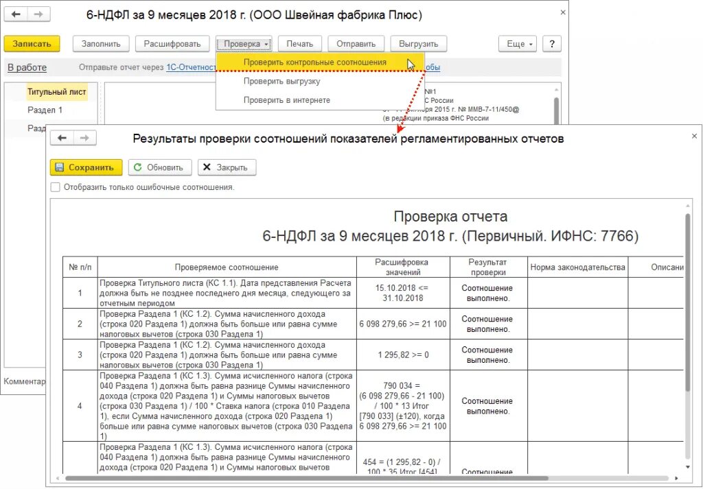 Ответ на контрольное соотношение. НДФЛ расшифровка. Расшифровка НДФЛ В бухгалтерии. Проверка контрольного соотношения. Контрольные соотношения РСВ И 6 НДФЛ.