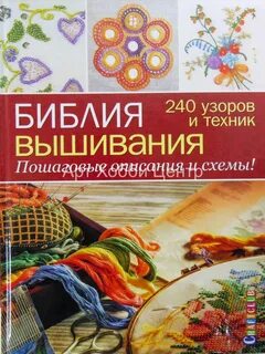 Вышивка техники книги