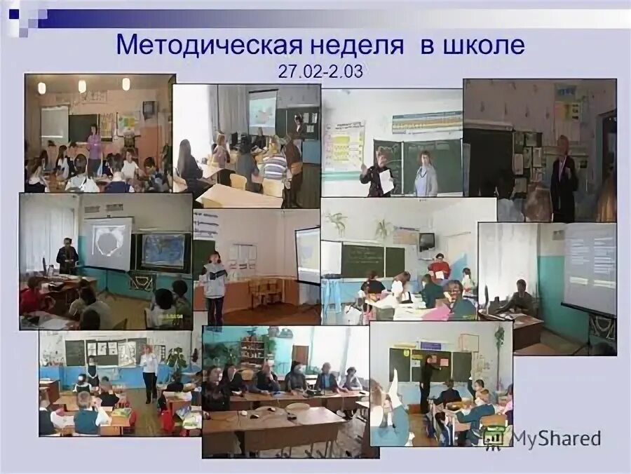 Методическая неделя в школе